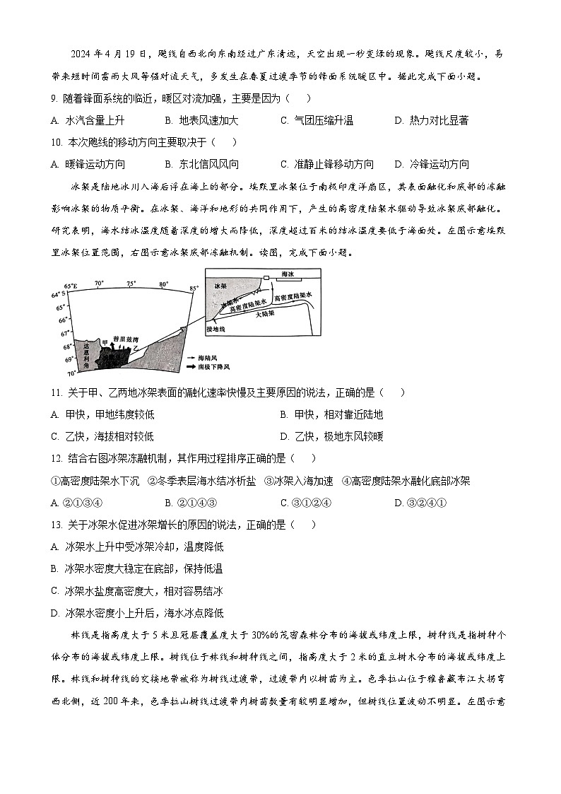 湖南省长沙市长郡中学2024-2025学年高三上学期月考卷（三）地理试卷（Word版附解析）03