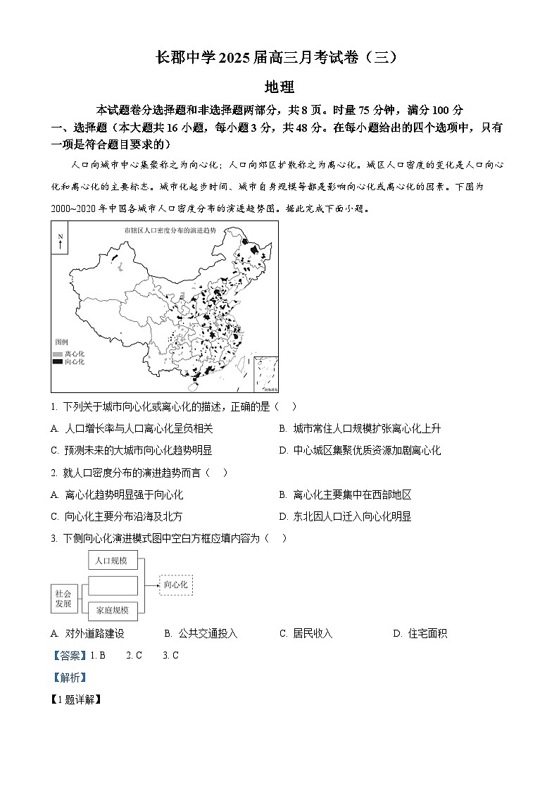 湖南省长沙市长郡中学2024-2025学年高三上学期月考卷（三）地理试卷（Word版附解析）01