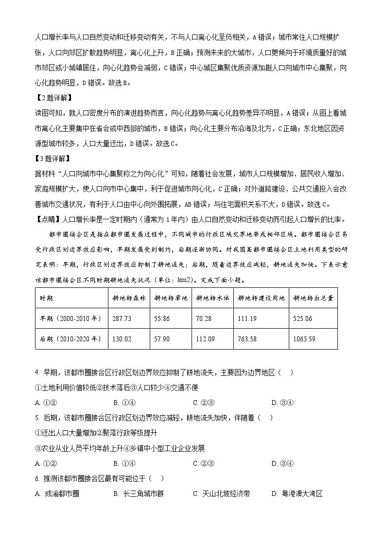 湖南省长沙市长郡中学2024-2025学年高三上学期月考卷（三）地理试卷（Word版附解析）02