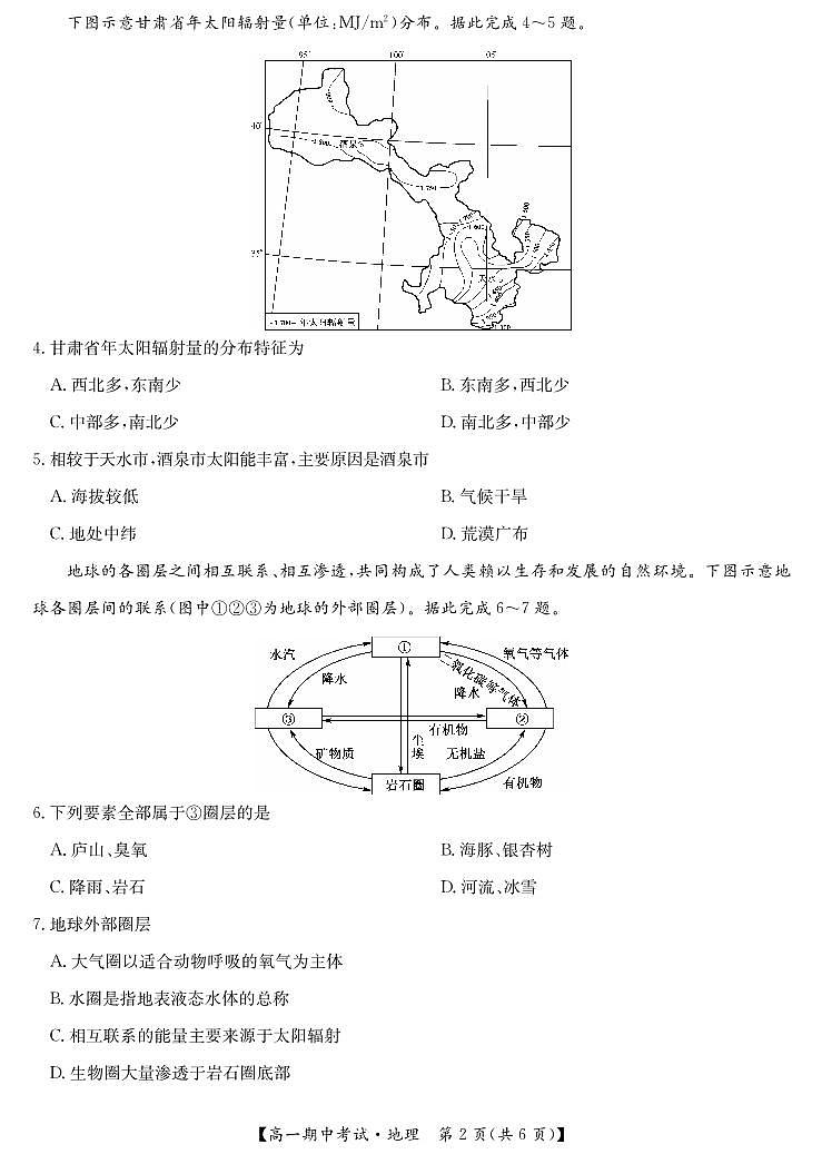 25-L-190A-地理第2页