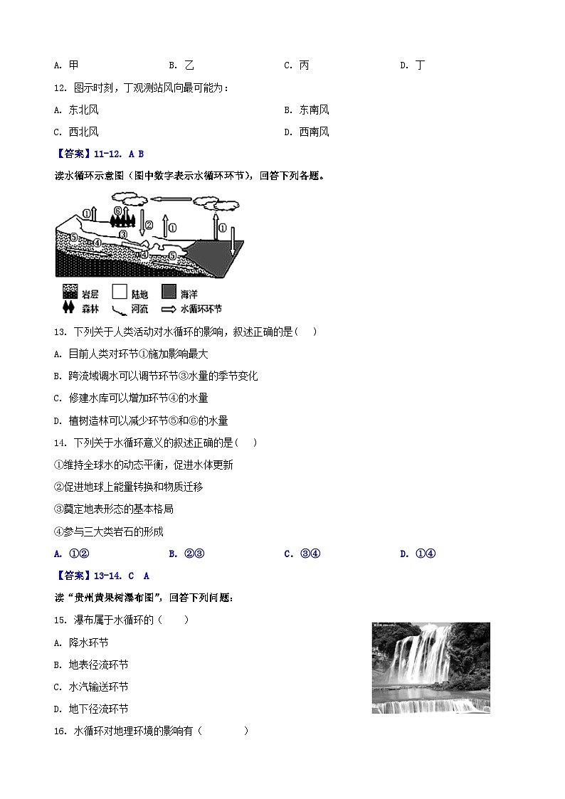 甘肃省天水市武山县第一高级中学2024-2025学年高一上学期11月期中地理试题03