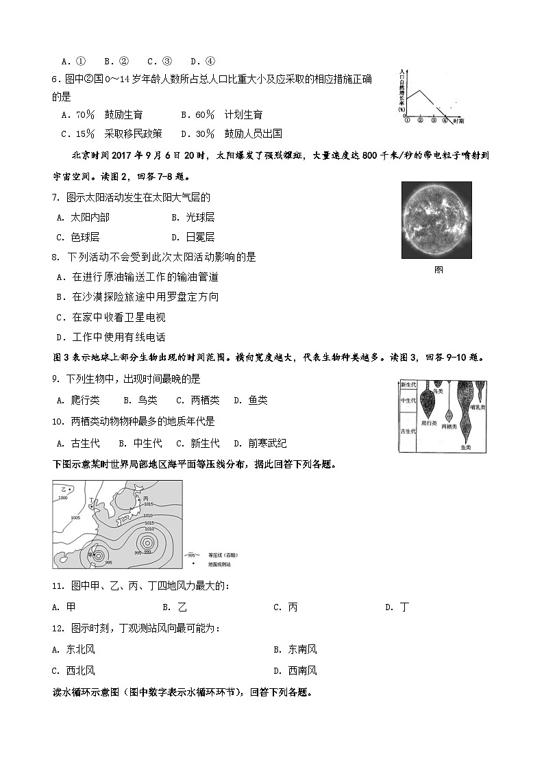 甘肃省天水市武山县第一高级中学2024-2025学年高一上学期11月期中地理试题02