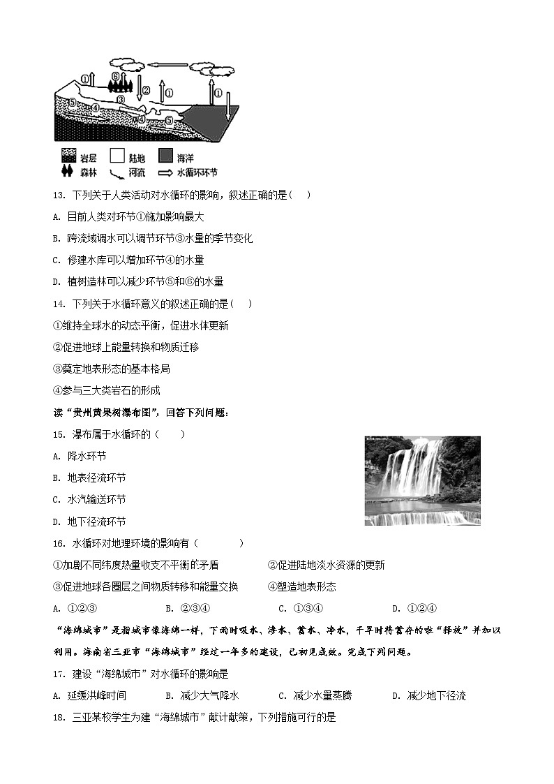 甘肃省天水市武山县第一高级中学2024-2025学年高一上学期11月期中地理试题03