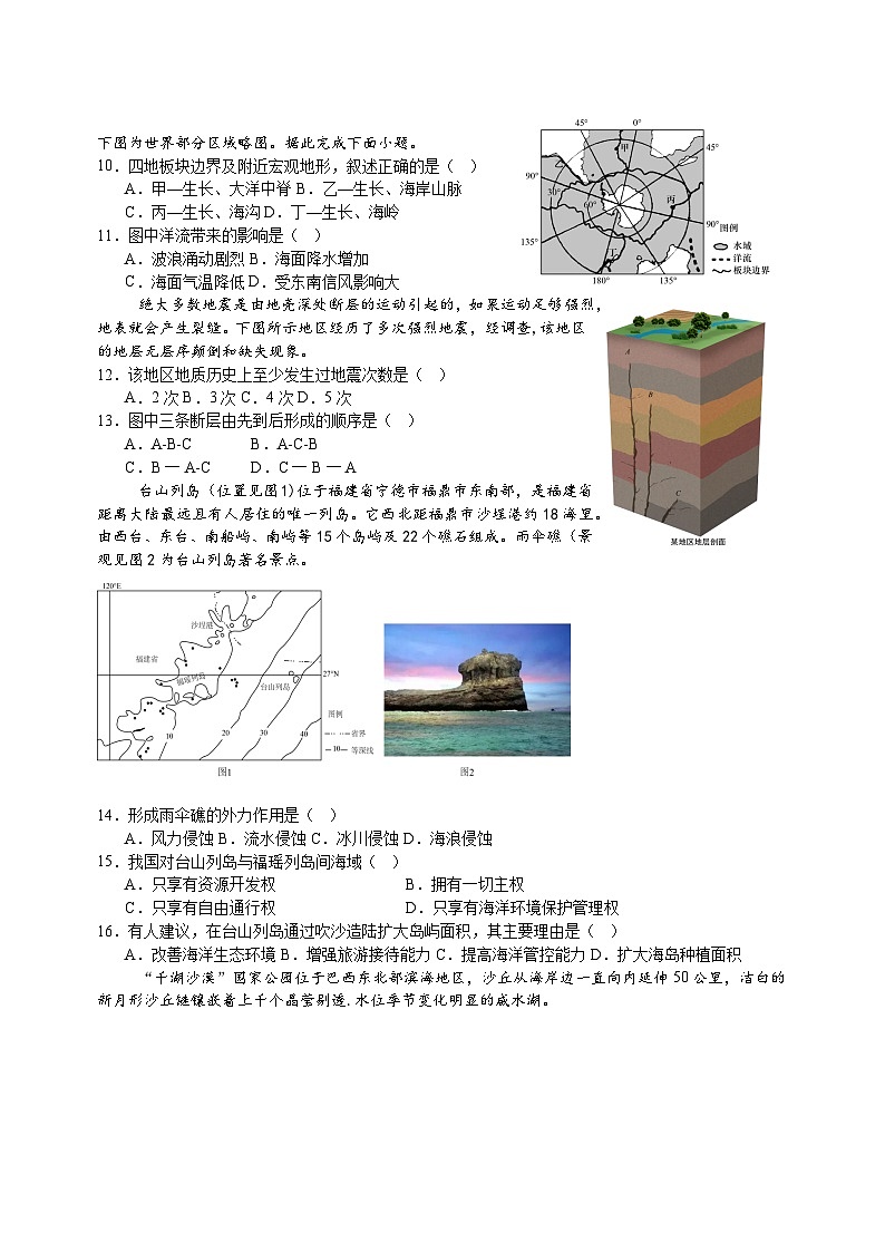 2022-2023年义乌中学高二地理期中试卷第2页