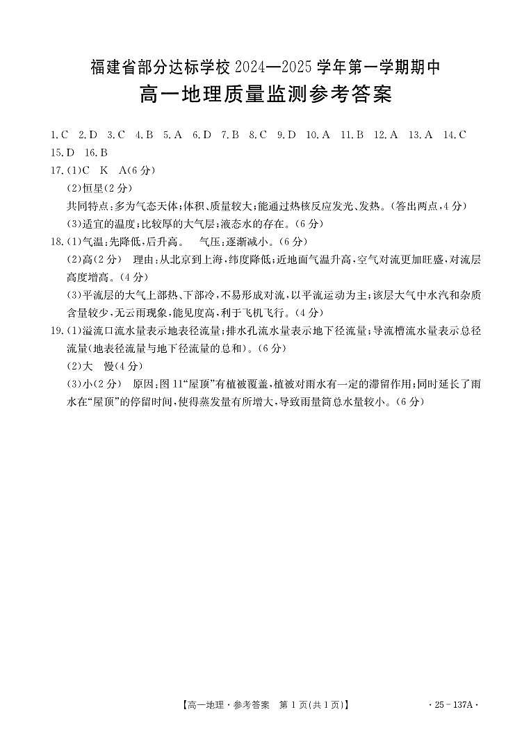 高一地理答案第1页