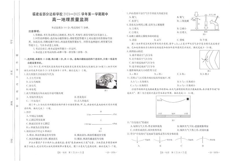 高一地理第1页