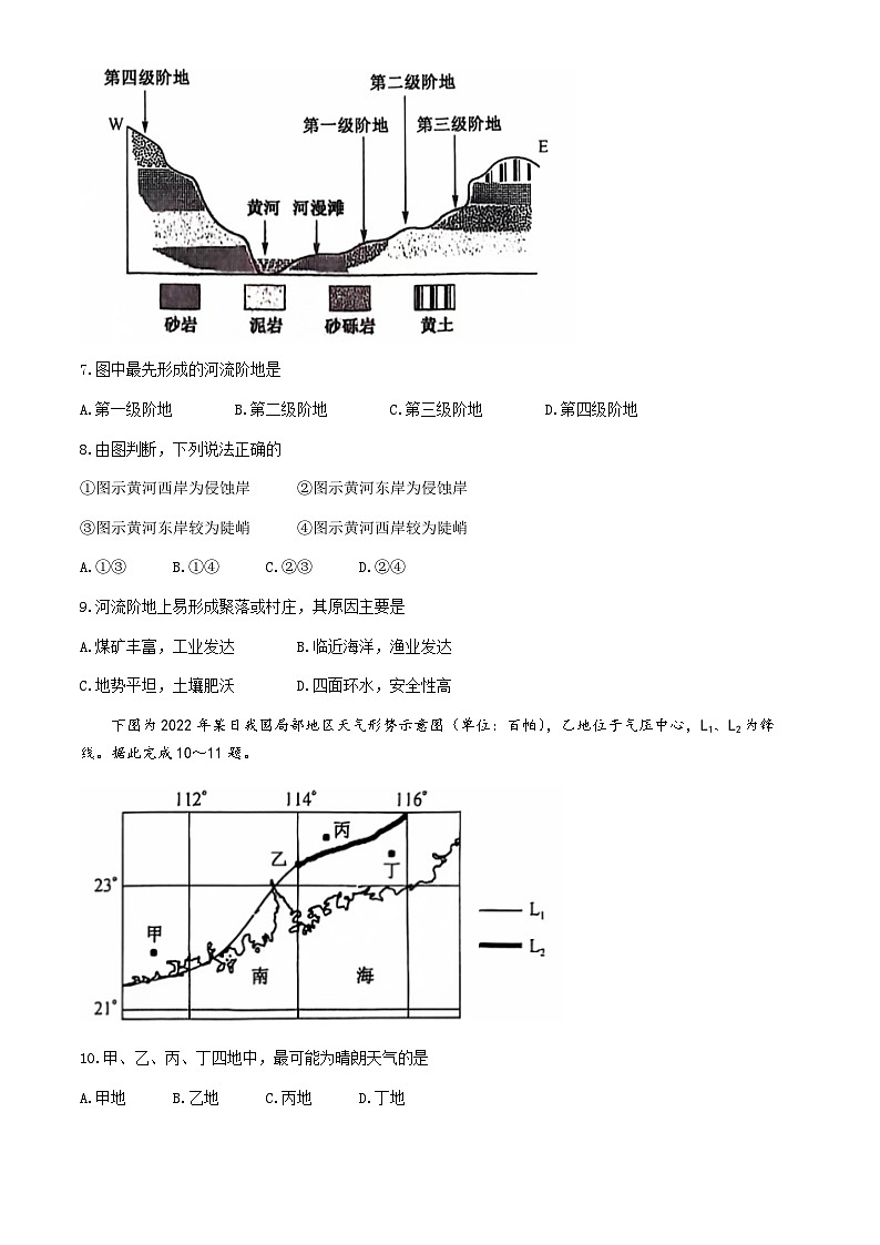 陕西省榆林市七校2024-2025学年高二上学期11月期中联考地理试题03