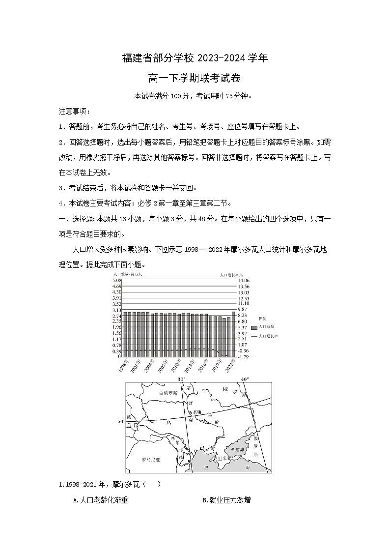 福建省部分学校2023-2024学年高一下学期联考月考地理试卷(解析版)01