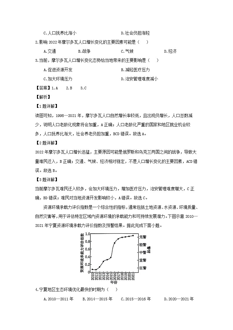 福建省部分学校2023-2024学年高一下学期联考月考地理试卷(解析版)02