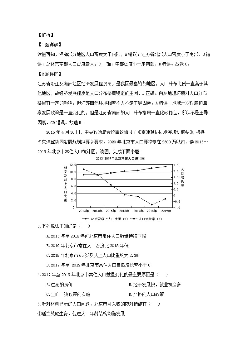 安徽省池州市贵池区2023-2024学年高一下学期期中教学质量检测地理试卷(解析版)第2页