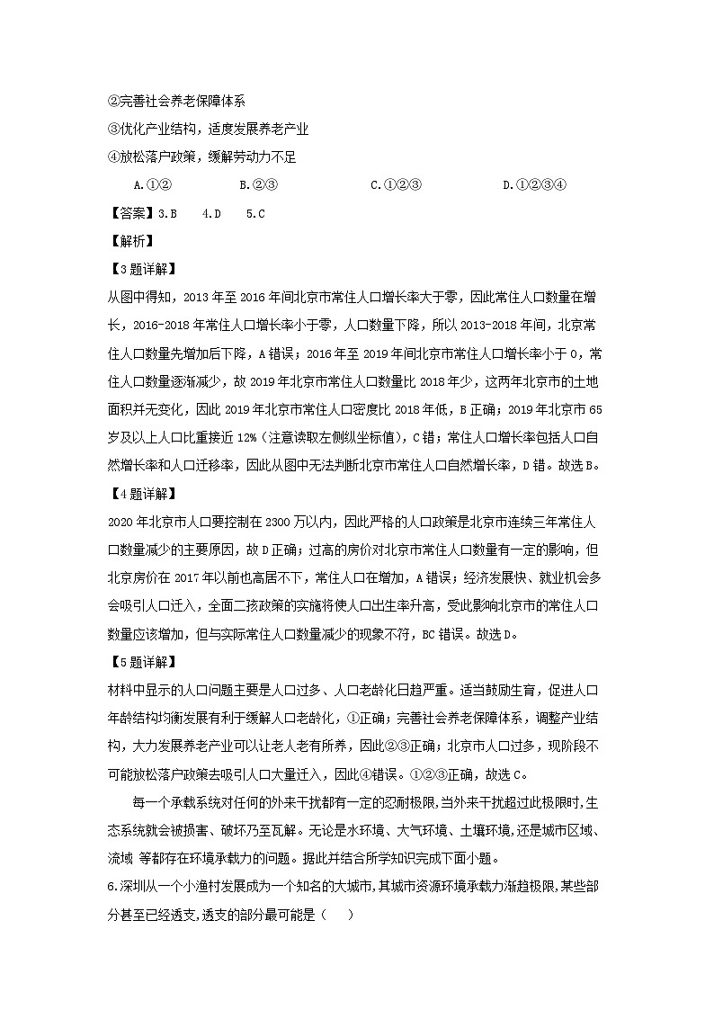 安徽省池州市贵池区2023-2024学年高一下学期期中教学质量检测地理试卷(解析版)第3页