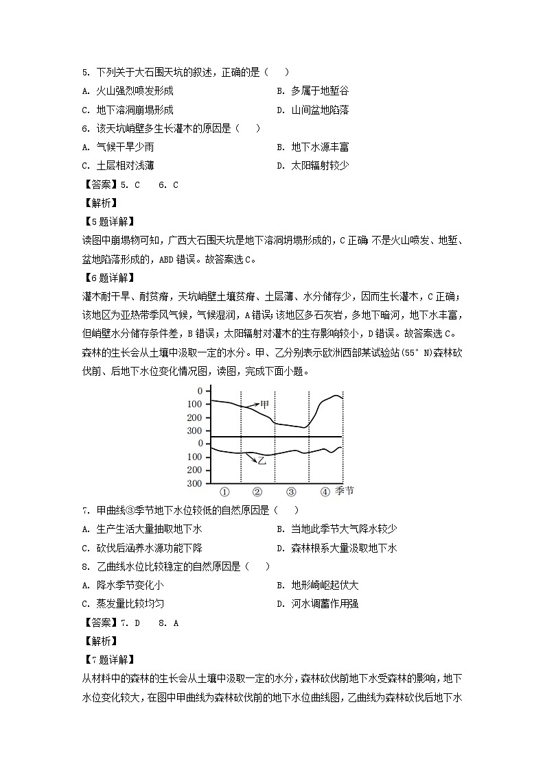 2023届浙江省金华十校高考二模地理试卷(解析版)第3页