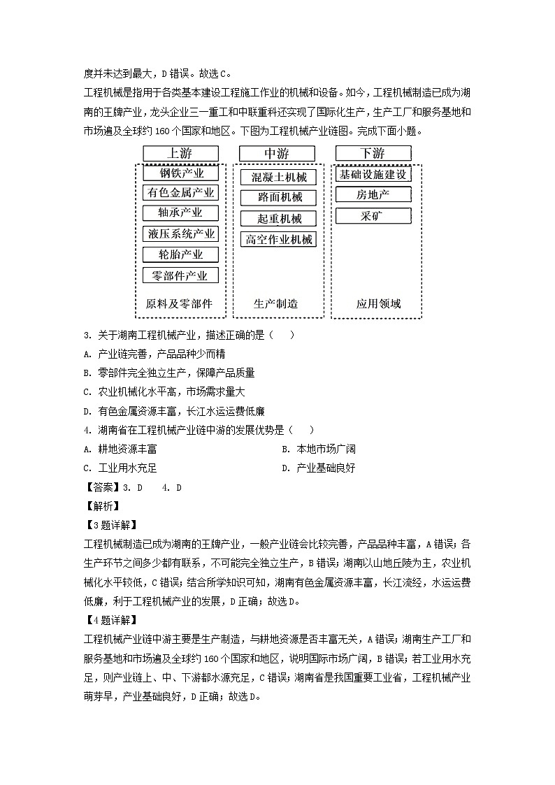 2023届浙江省四校高三下学期模拟地理试卷(解析版)02