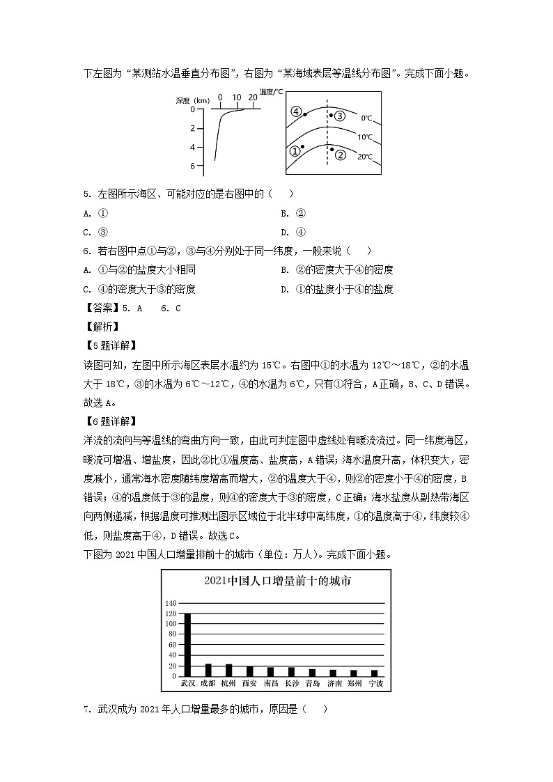 2023届浙江省四校高三下学期模拟地理试卷(解析版)03