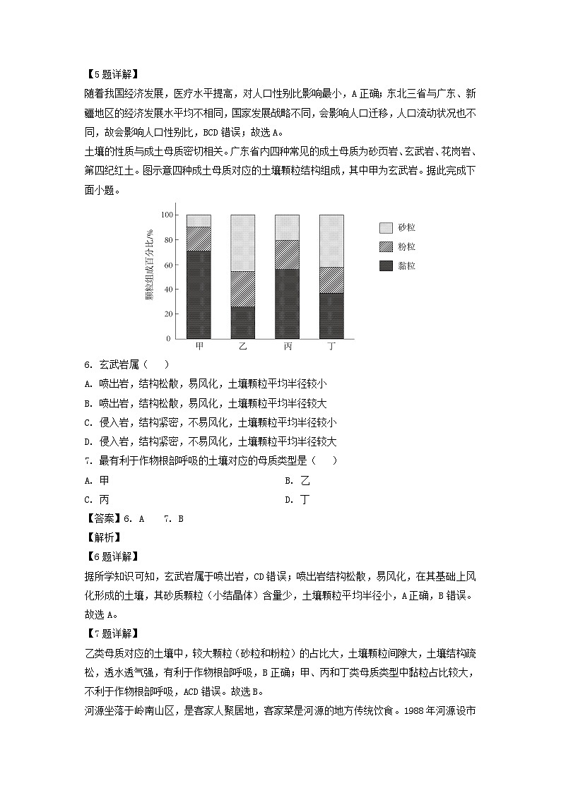 2024届江西省鹰潭市高三下学期一模考试 地理试卷(解析版)第3页
