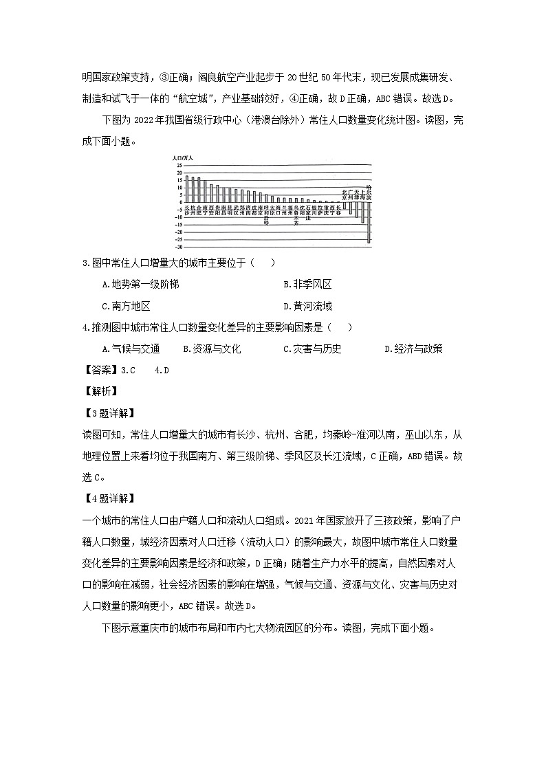 北京市丰台区2023-2024学年高一下学期期中练习A卷地理试卷(解析版)第2页