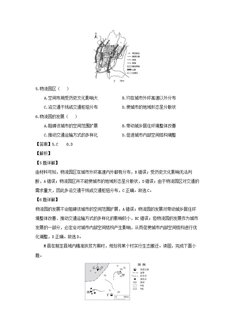 北京市丰台区2023-2024学年高一下学期期中练习A卷地理试卷(解析版)第3页