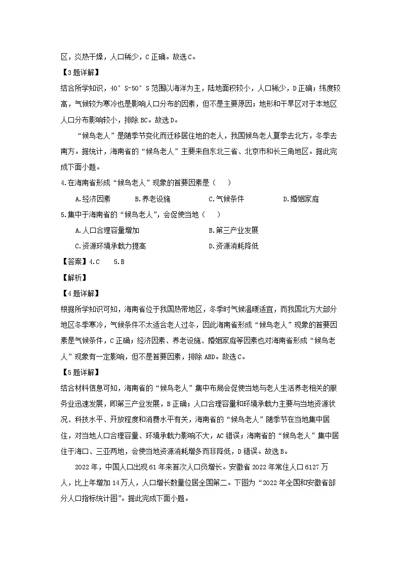 北京市丰台区2023-2024学年高一下学期期中练习B卷地理试卷(解析版)第2页
