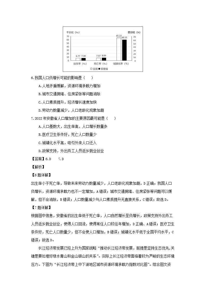 北京市丰台区2023-2024学年高一下学期期中练习B卷地理试卷(解析版)第3页