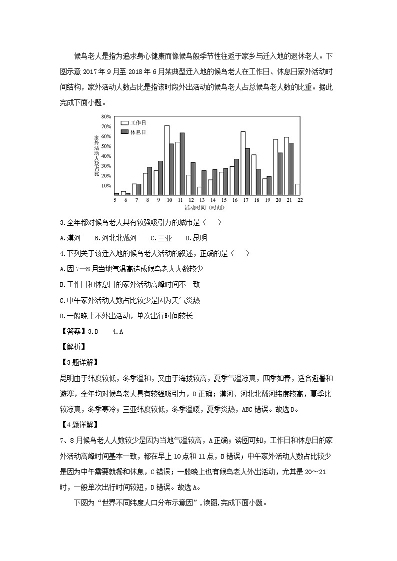 山东省大联考2023-2024学年高一下学期3月月考地理试卷(解析版)02