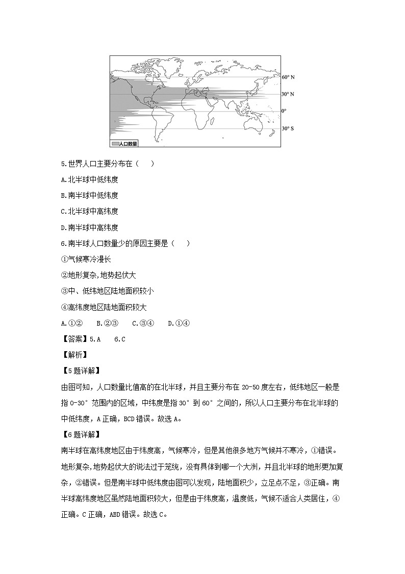 山东省大联考2023-2024学年高一下学期3月月考地理试卷(解析版)03