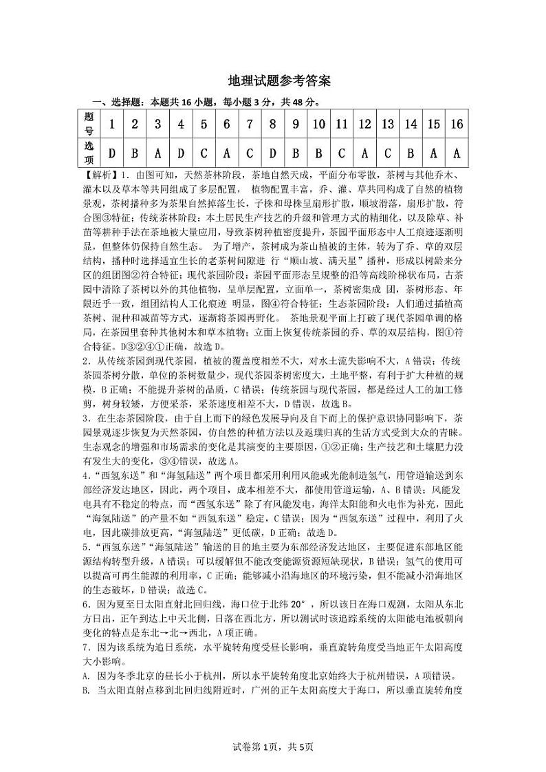 安徽省合肥市第一中学2024-2025学年高三上学期11月教学质量检测地理试卷（Word版附答案）01