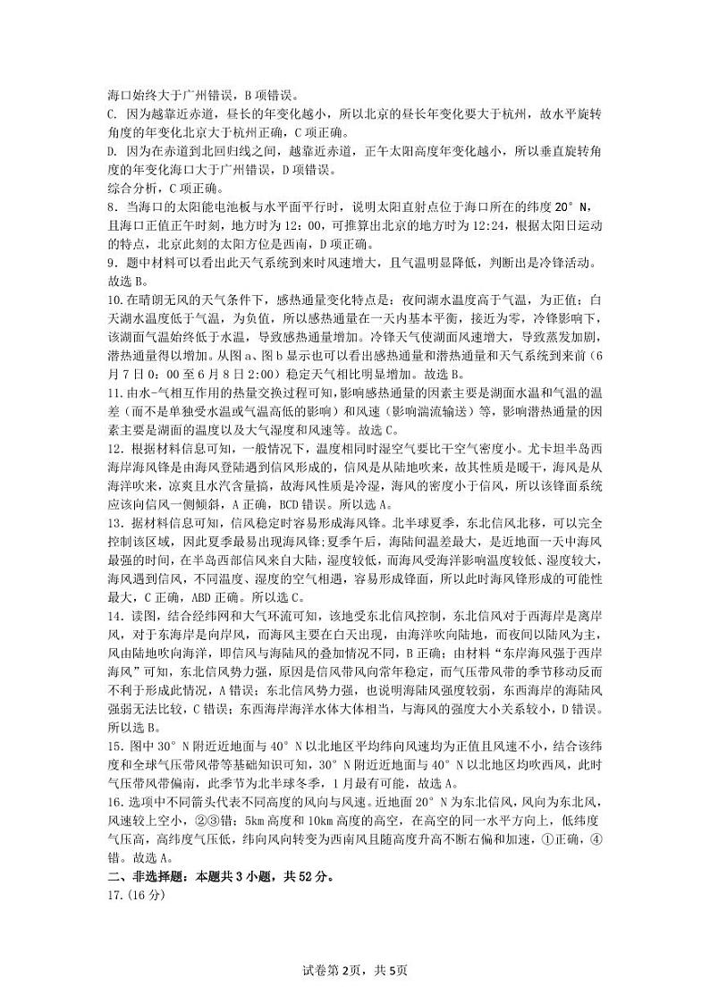 安徽省合肥市第一中学2024-2025学年高三上学期11月教学质量检测地理试卷（Word版附答案）02