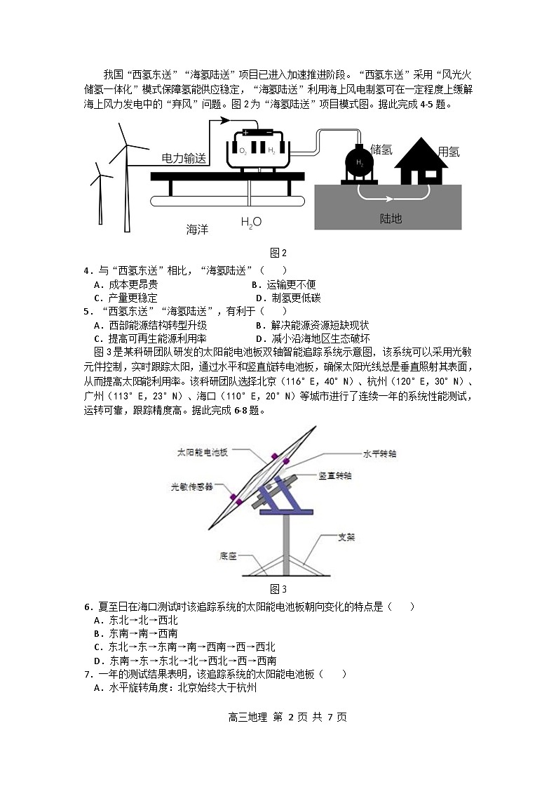 安徽省合肥市第一中学2024-2025学年高三上学期11月教学质量检测地理试卷（Word版附答案）02