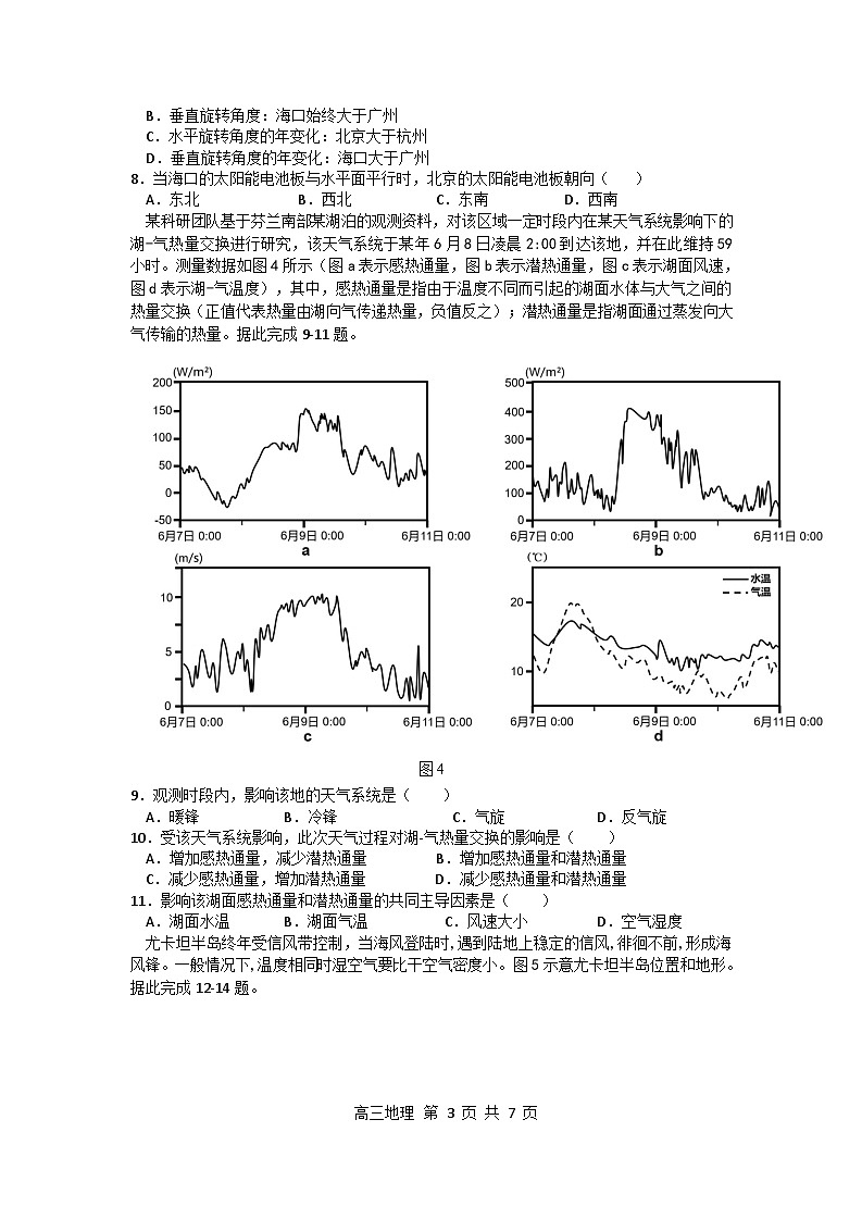安徽省合肥市第一中学2024-2025学年高三上学期11月教学质量检测地理试卷（Word版附答案）03