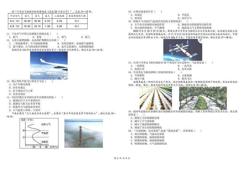 四川省成都市树德中学2024-2025学年高一上学期期中地理试卷（PDF版附答案）第2页