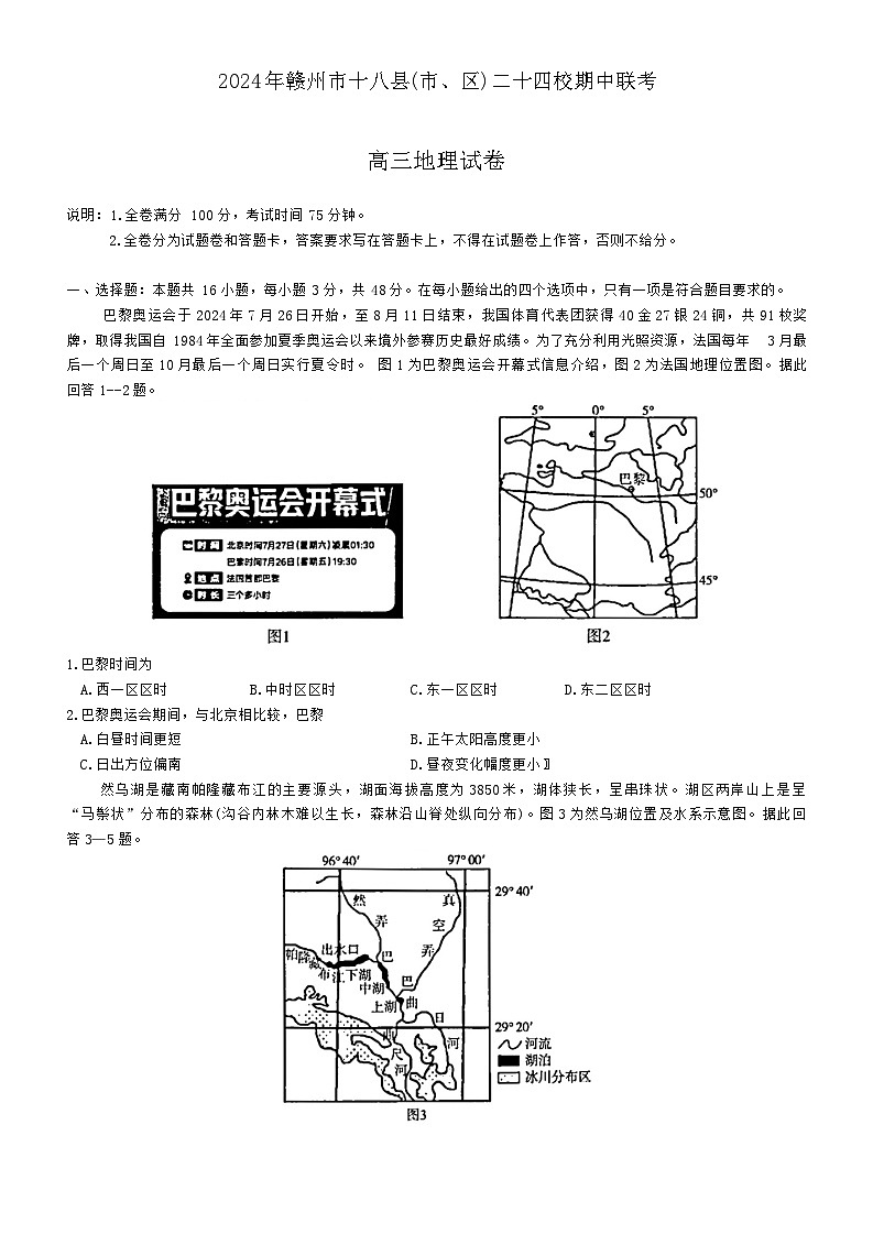 江西省赣州市十八县（市、区）二十四校2024-2025学年高三上学期期中考试地理试卷（Word版附答案）01