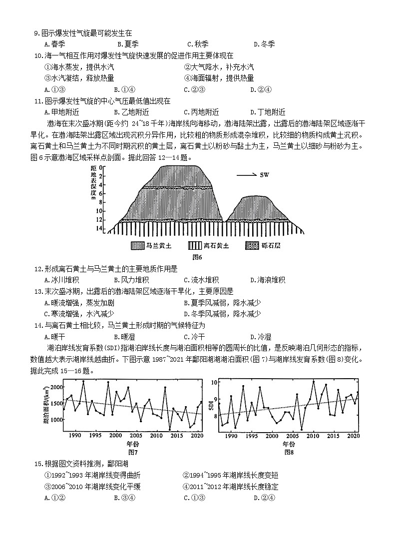 江西省赣州市十八县（市、区）二十四校2024-2025学年高三上学期期中考试地理试卷（Word版附答案）03