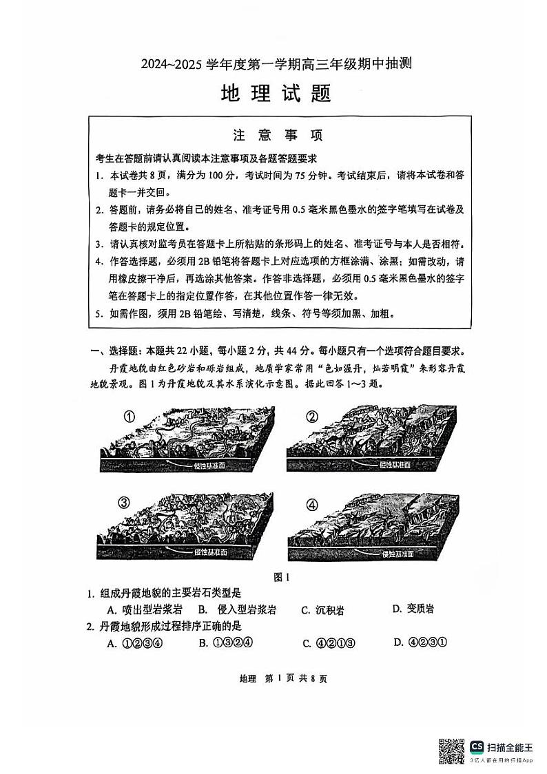 地理·徐州市2024-2025学年第一学期高三期中抽测第1页