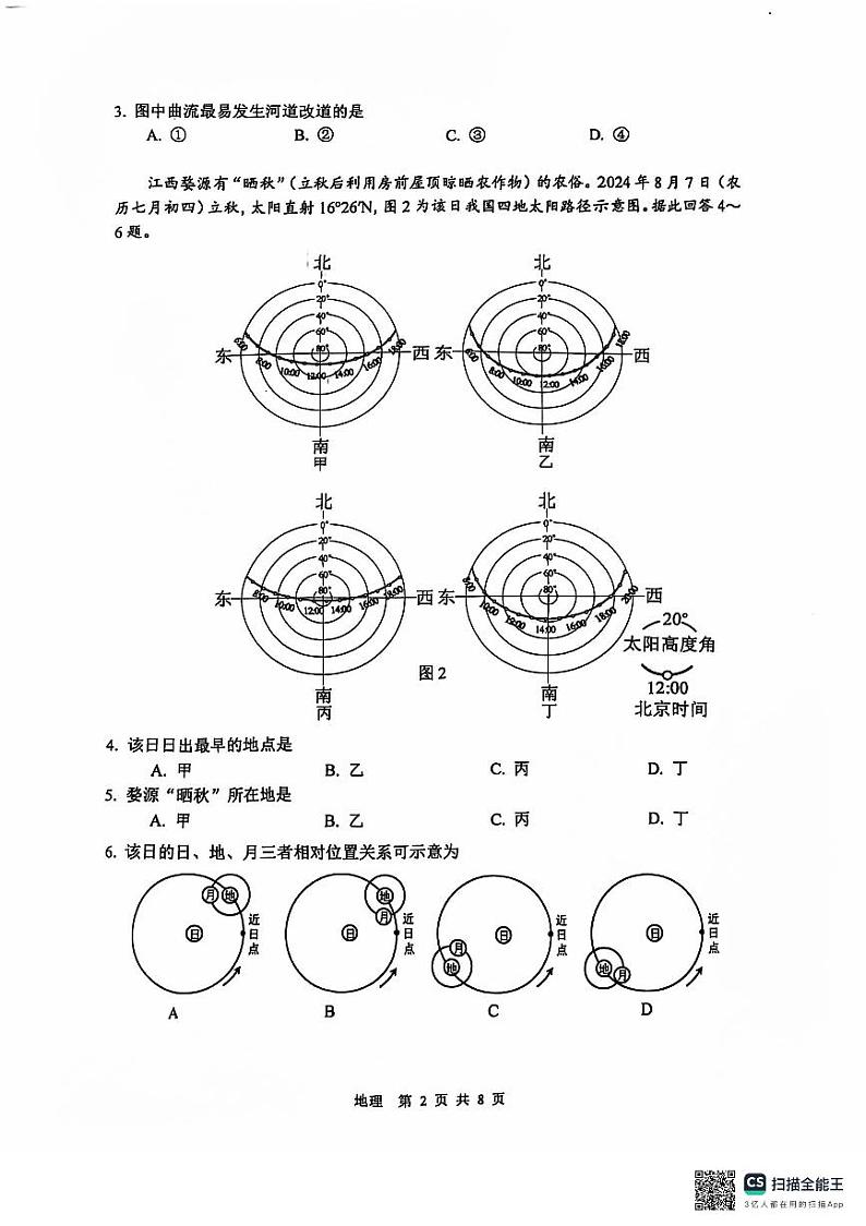 地理·徐州市2024-2025学年第一学期高三期中抽测第2页