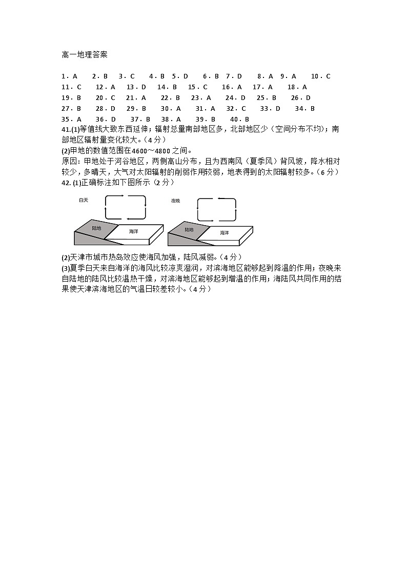 高一地理(答案)第1页