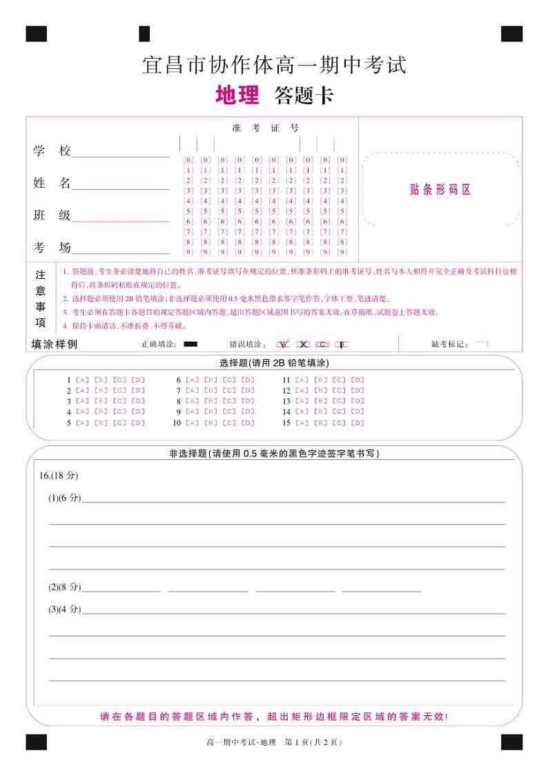 25-L-190A-地理卡第1页