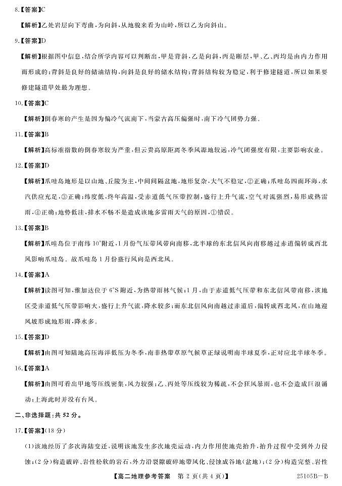 2024-2025学年度第一学期期中检测试卷高二地理答案第2页
