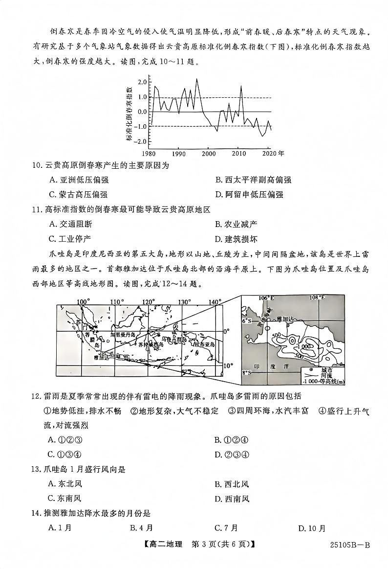 2024-2025学年度第一学期期中检测试卷高二地理第3页