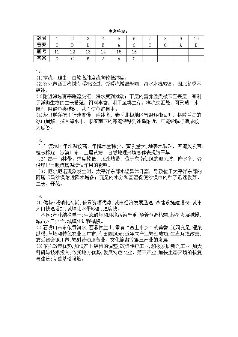 高二地理答案第1页