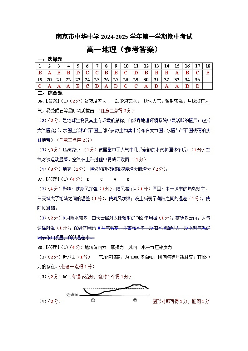 高一地理答案及评分标准第1页