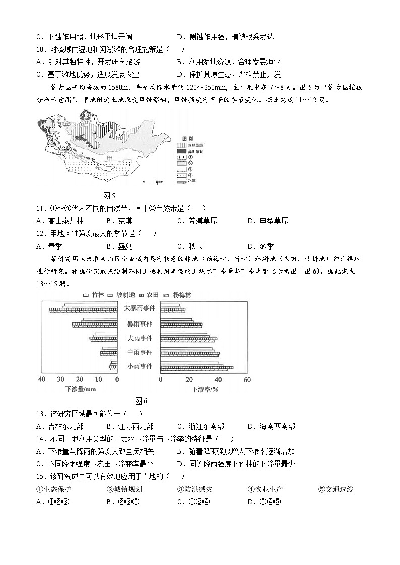 2025江苏省海安高级中学高三上学期10月月考试题地理含答案第3页