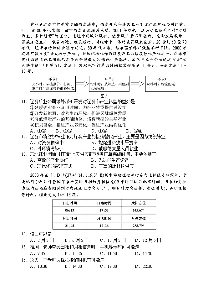 2025沈阳东北育才学校高三上学期第一次模拟考试地理含答案03