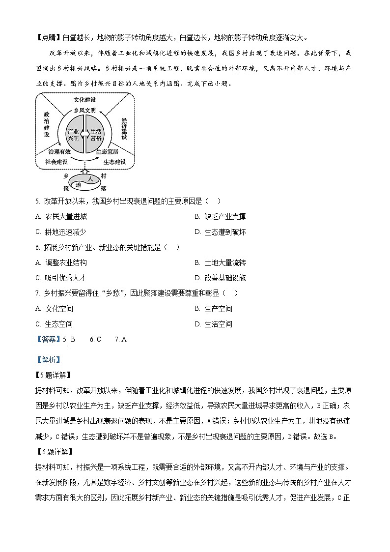 河北省十县多校2024-2025学年高三上学期10月期中联考地理试题含解析第3页