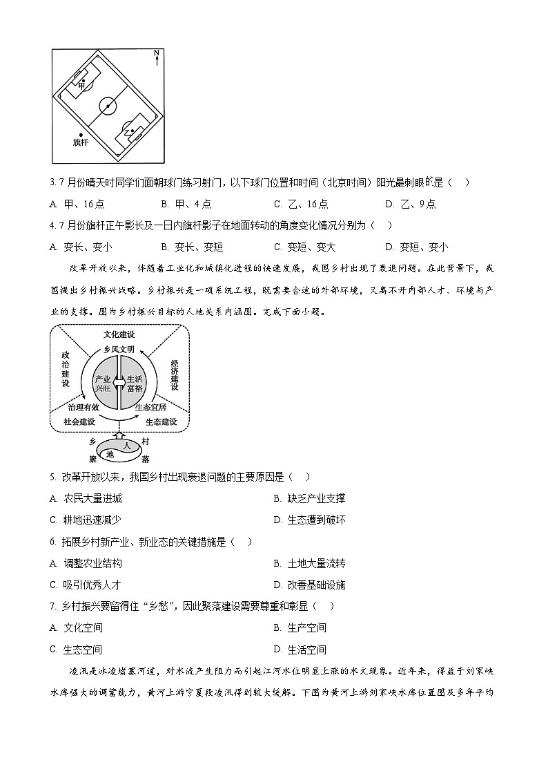 河北省十县多校2024-2025学年高三上学期10月期中联考地理试题无答案第2页
