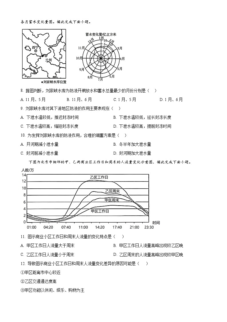 河北省十县多校2024-2025学年高三上学期10月期中联考地理试题无答案第3页