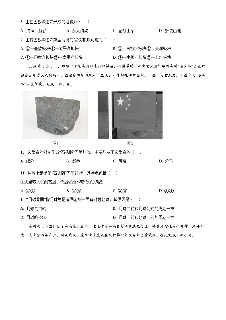 江苏省盐城市五校联考2024-2025学年高三上学期10月月考地理试题无答案第3页