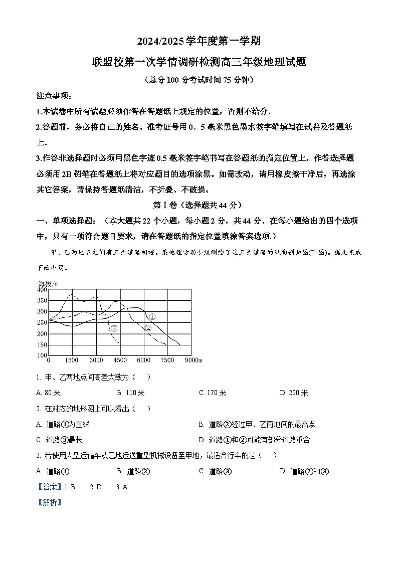 江苏省盐城市五校联考2024-2025学年高三上学期10月月考地理试题含解析第1页
