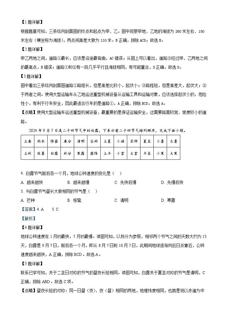 江苏省盐城市五校联考2024-2025学年高三上学期10月月考地理试题含解析第2页
