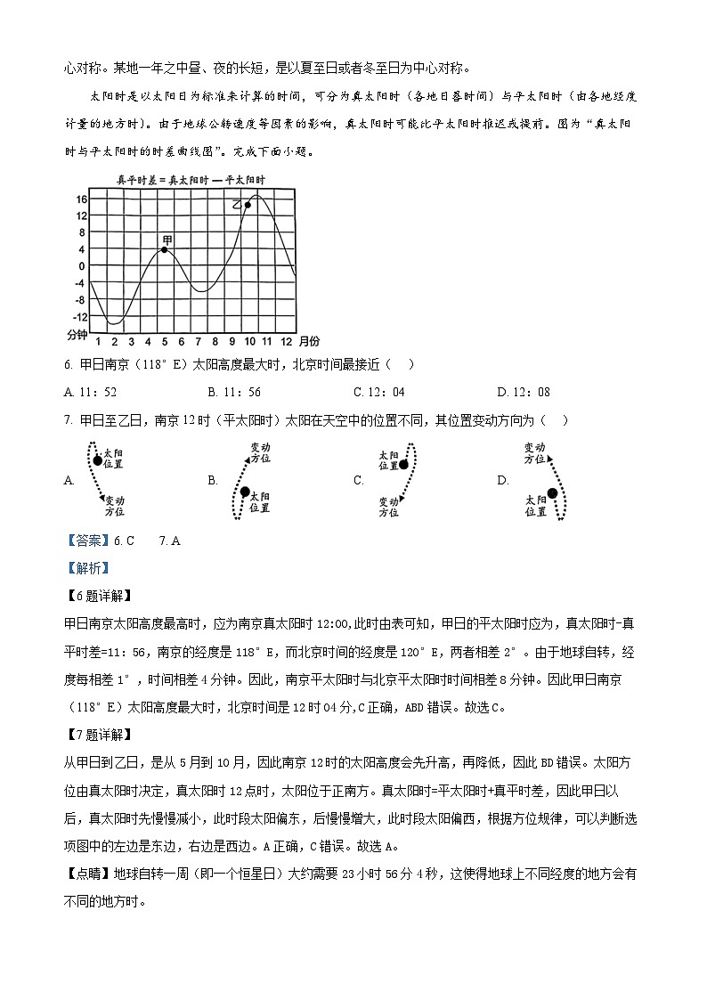 江苏省盐城市五校联考2024-2025学年高三上学期10月月考地理试题含解析第3页
