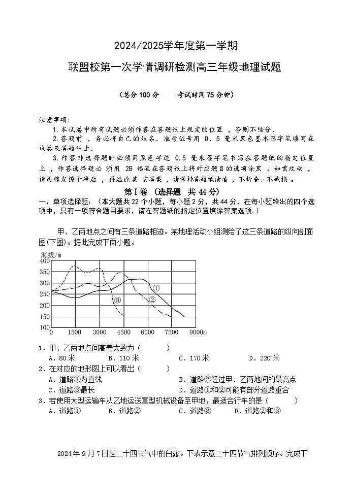 2025盐城五校联考高三上学期10月月考试题地理含答案第1页